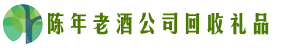 衡阳市雁峰区佳鑫回收烟酒店